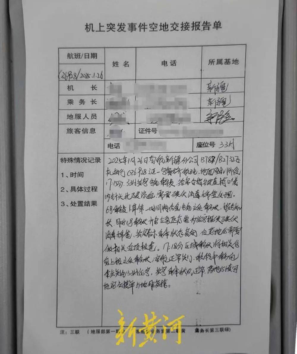 乘客曝被航班上用过的针头扎出血<strong></p>
<p>区块链虚拟币</strong>，多次自费进行传染病检查并确诊中度抑郁，起诉南航索赔13万元
