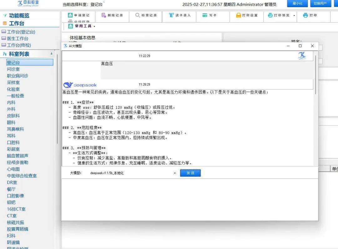 鄂尔多斯健康体检中心完成DeepSeek大模型的本地化部署与深度应用
