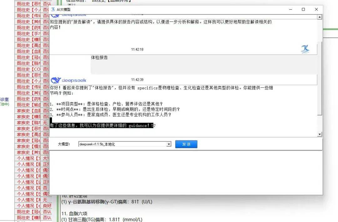 鄂尔多斯健康体检中心完成DeepSeek大模型的本地化部署与深度应用