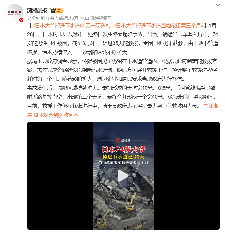 日本74岁大爷掉进下水道35天<strong></p>
<p>虚拟币nba</strong>，当地：救援需三个月