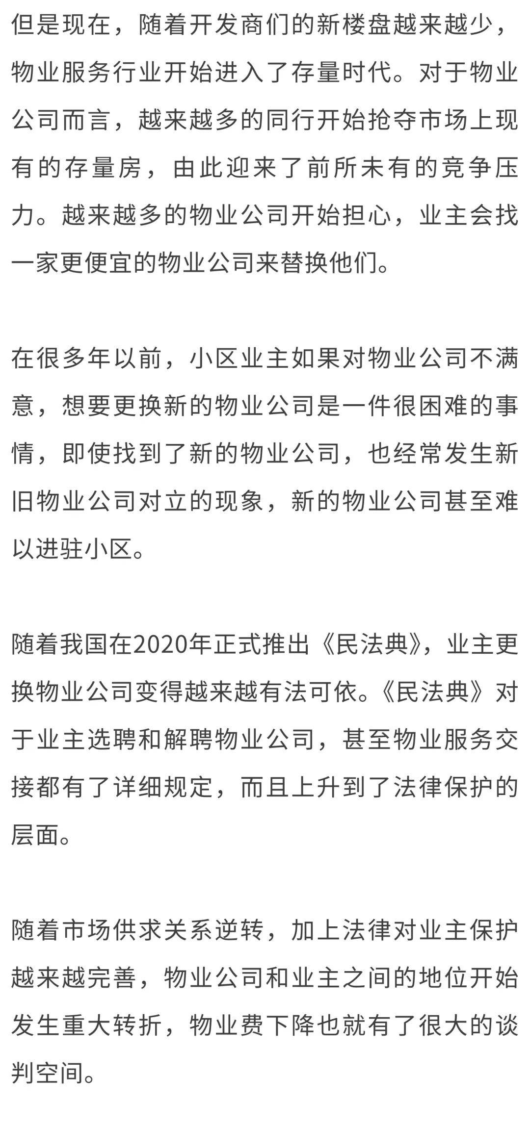 全国物业费“大跳水”<strong></p>
<p>虚拟币的交易平台</strong>，你家的物业费降了吗？