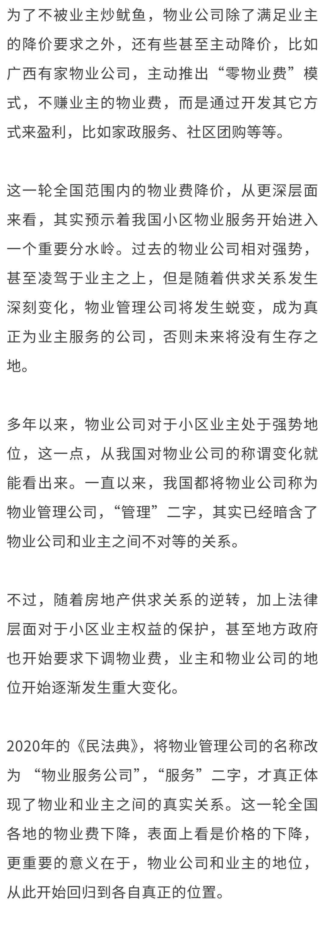 全国物业费“大跳水”<strong></p>
<p>虚拟币的交易平台</strong>，你家的物业费降了吗？