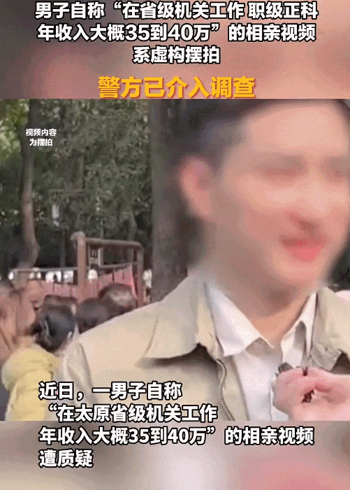 “正科级、年收入35到40万”?男子相亲视频遭质疑<strong></p>
<p>虚拟币模拟</strong>,警方已介入!