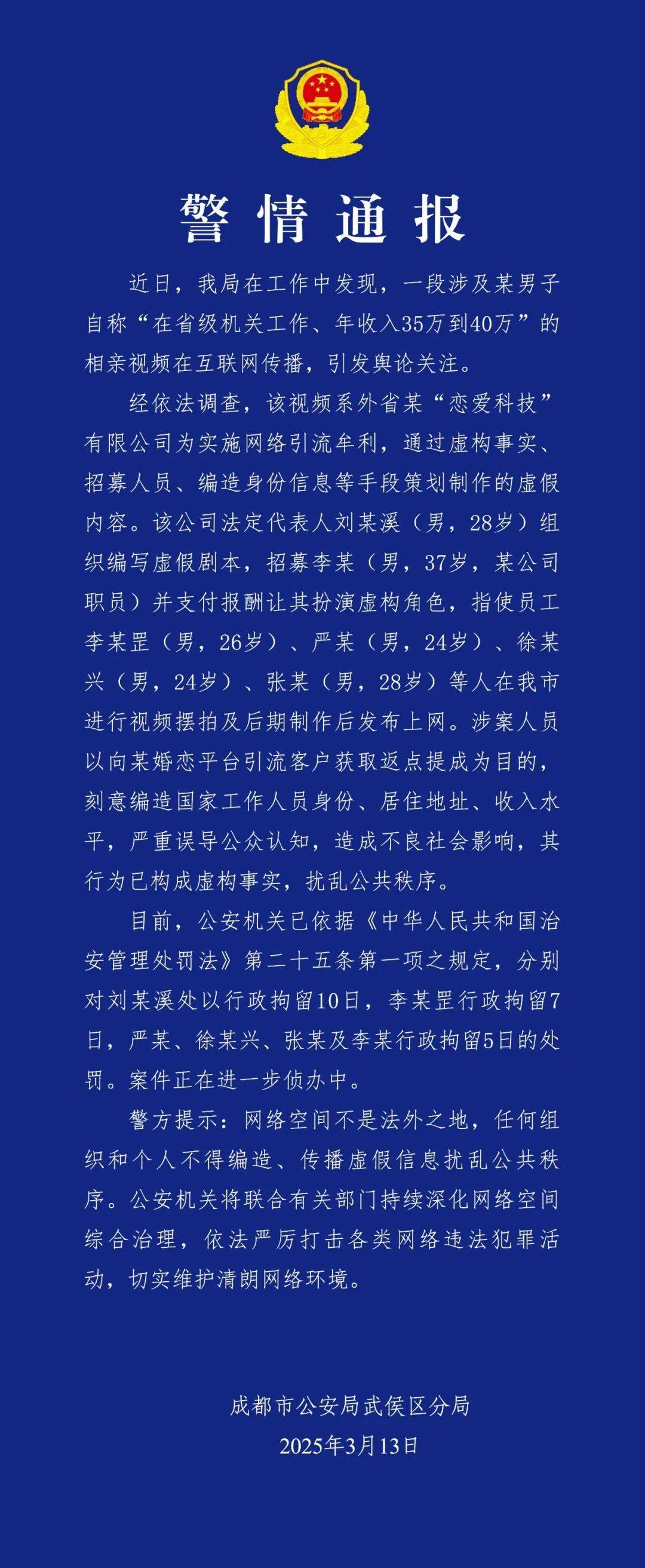 反转<strong></p>
<p>虚拟网络币</strong>，机关工作人员相亲系摆拍！6人被拘留