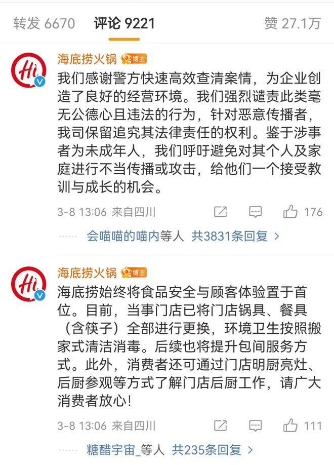 “魔童尿海”大反转<strong></p>
<p>虚拟网络币</strong>!海底捞被抵制错在太“滥情”