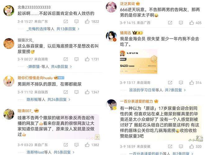 “魔童尿海”大反转<strong></p>
<p>虚拟网络币</strong>!海底捞被抵制错在太“滥情”