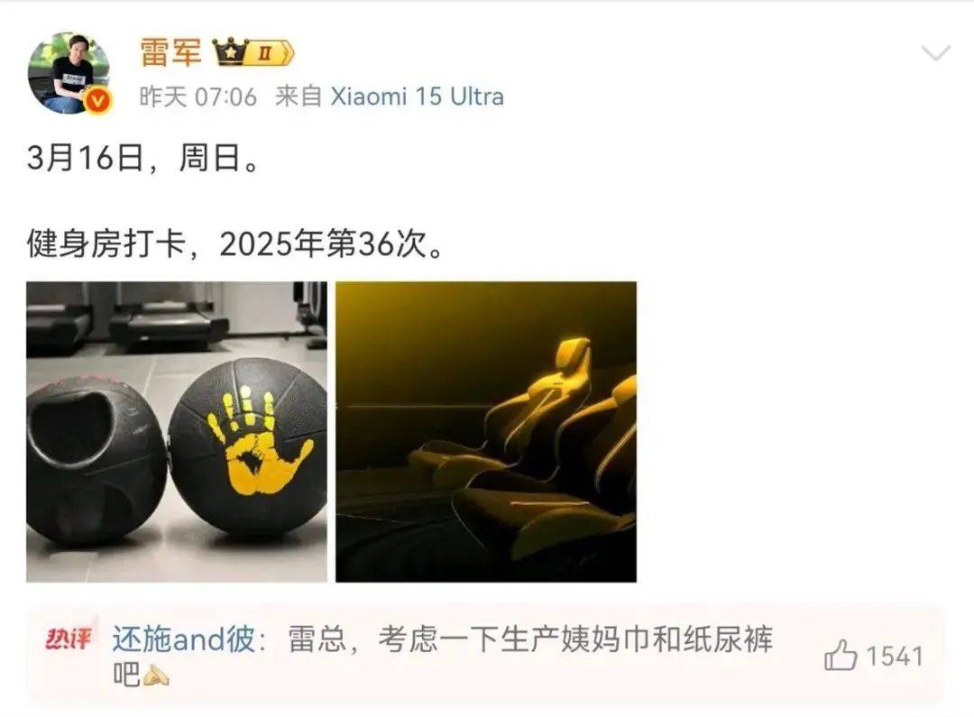 雷军评论区成“卫生巾”许愿池<strong></p>
<p>虚拟币发行</strong>，“小米真做不了”博文已不可见