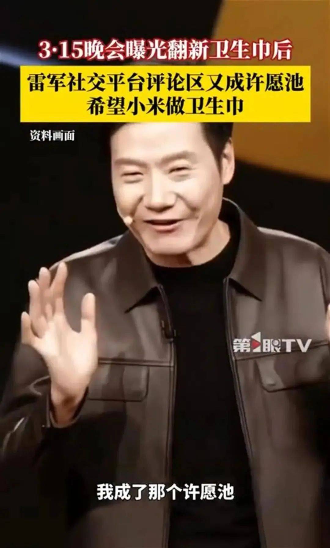 雷军评论区成“卫生巾”许愿池<strong></p>
<p>虚拟币发行</strong>，“小米真做不了”博文已不可见