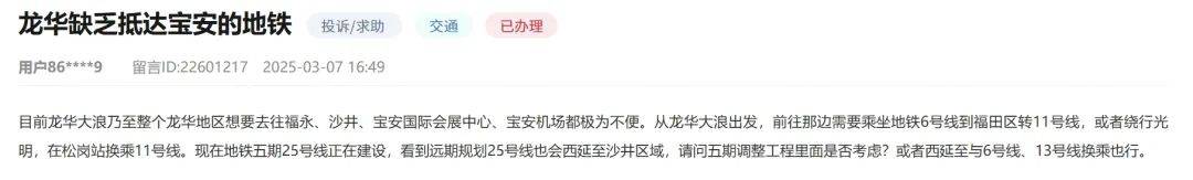 市民反映深圳两片区通行需绕行<strong></p>
<p>虚拟币平台交易平台</strong>，建议25号线西延！官方回应