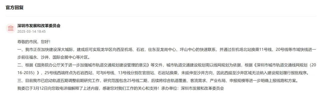市民反映深圳两片区通行需绕行<strong></p>
<p>虚拟币平台交易平台</strong>，建议25号线西延！官方回应