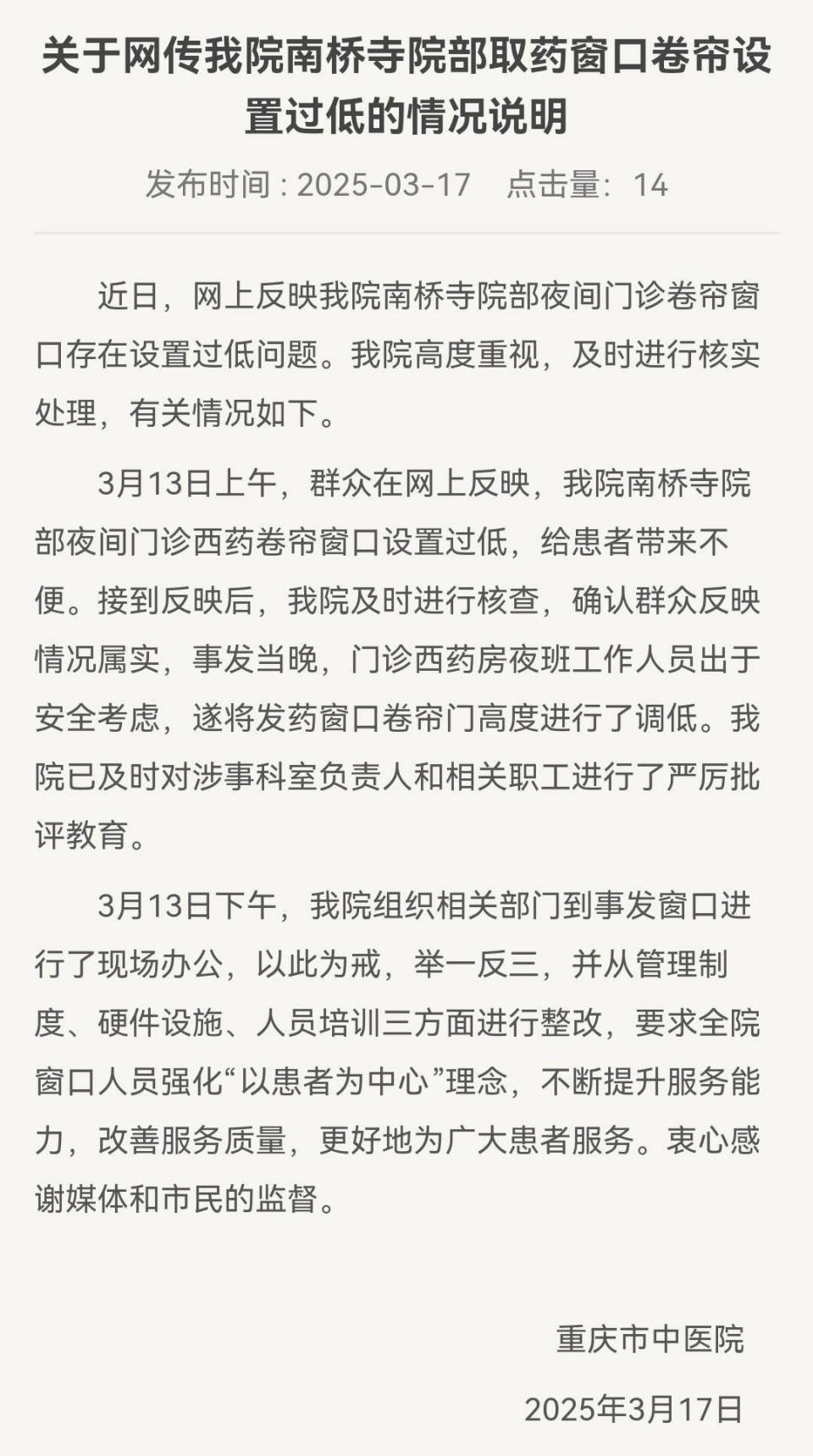 网友吐槽夜间取药窗口卷帘拉太低<strong></p>
<p>虚拟币平台交易平台</strong>,院方:情况属实,已整改