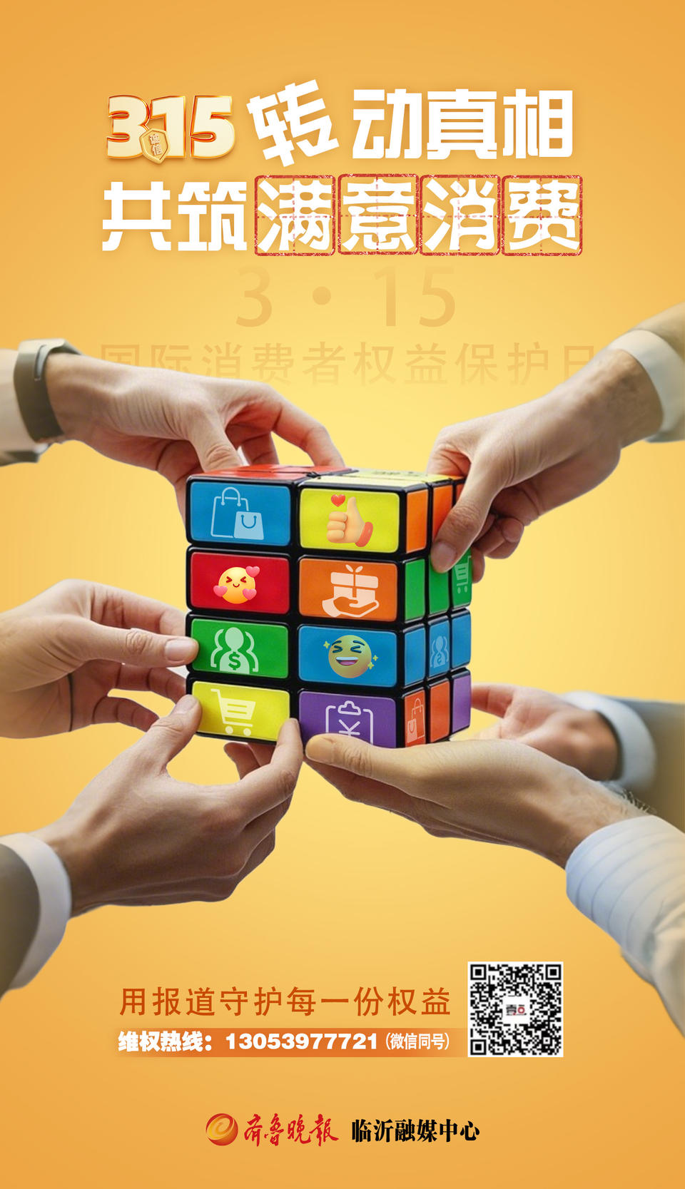 不止“315”更要“365”<strong></p>
<p>虚拟币平台交易平台</strong>,临沂消费者维权线索征集啦