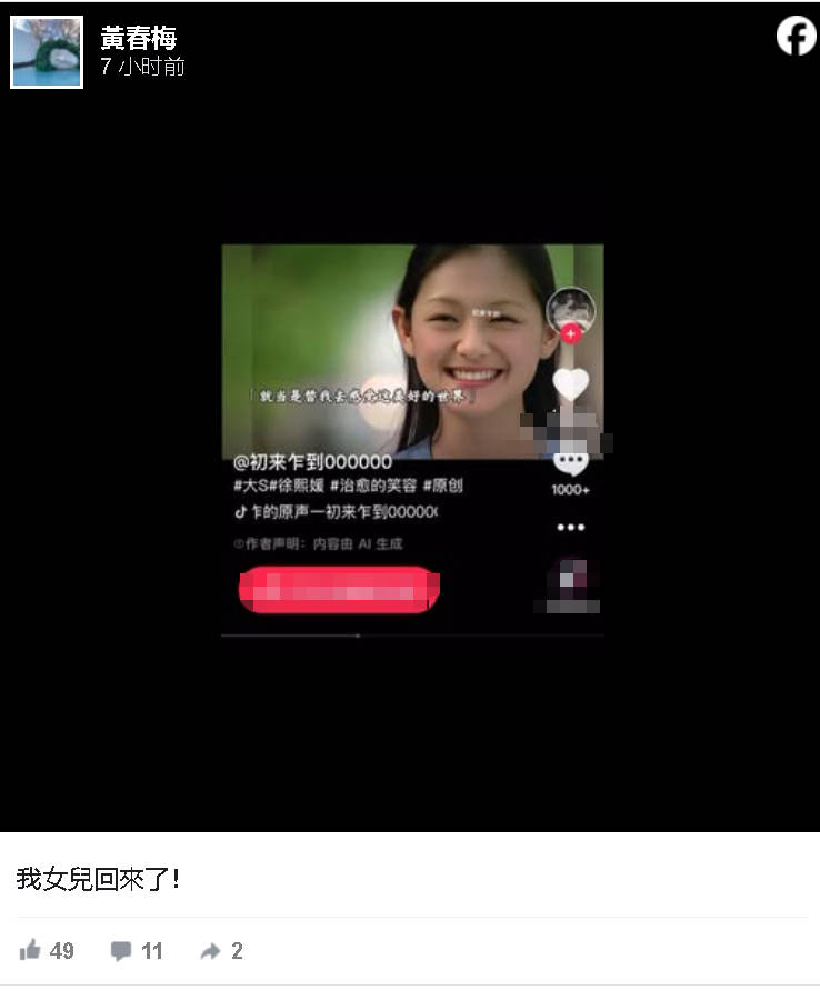 S妈分享AI大S视频 表示：<strong></p>
<p>虚拟币美元</strong>我女儿回来了