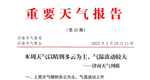 济南迎大降温<strong></p>
<p>虚拟币上交易所</strong>!最低0℃!有冰冻!最新预报来了→
