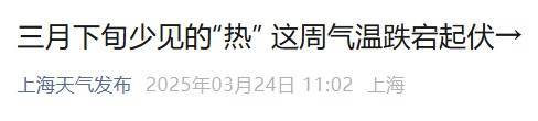 直冲30℃！上海天气马上反转<strong></p>
<p>虚拟币上交易所</strong>，48小时暴跌17℃，强冷空气+大风+降雨，寒潮即将来袭