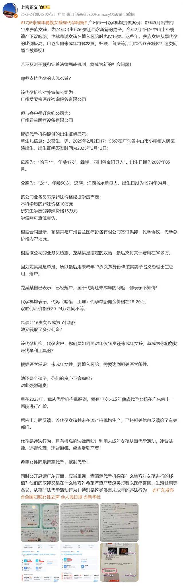 17岁彝族少女被曝为50岁男子代孕<strong></p>
<p>虚拟币上交易所</strong>，今年2月产下双胞胎