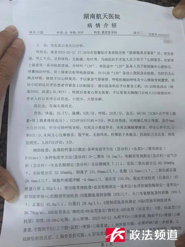 长沙一女子做“私密修复”后昏迷超90小时仍未醒<strong></p>
<p>传销虚拟币</strong>，是三个孩子的妈妈，公安、卫健已介入