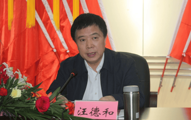 当过市长、市委书记<strong></p>
<p>传销虚拟币</strong>，75岁汪德和主动交代问题