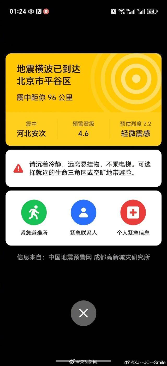 半夜地震手机突然大叫<strong></p>
<p>传销虚拟币</strong>,手机预警真管用,超25万人收到了