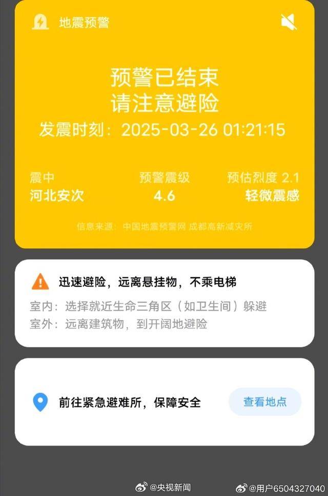 半夜地震手机突然大叫<strong></p>
<p>传销虚拟币</strong>,手机预警真管用,超25万人收到了