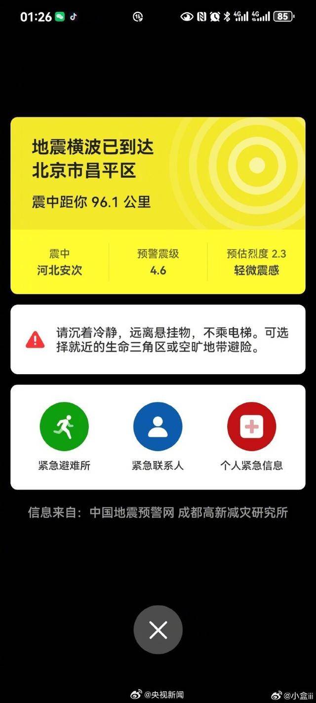 半夜地震手机突然大叫<strong></p>
<p>传销虚拟币</strong>,手机预警真管用,超25万人收到了