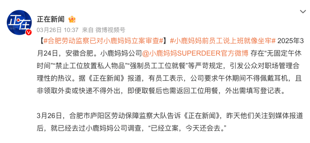 员工控诉“上班像坐牢”？这家公司被立案调查<strong></p>
<p>数字货币</strong>！律师发声……