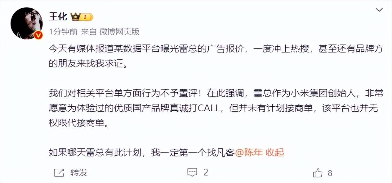 雷军60s以上广告报价42万<strong></p>
<p>虚拟币涨</strong>？王化回应：没有计划接商单