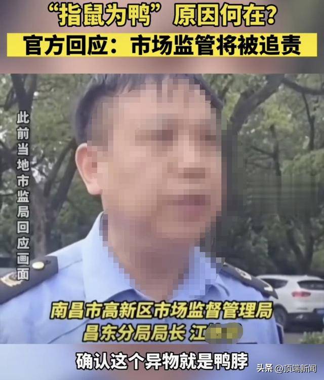 “指鼠为鸭”的局长已调任上级部门 南昌一市场监管局回应:没有升职