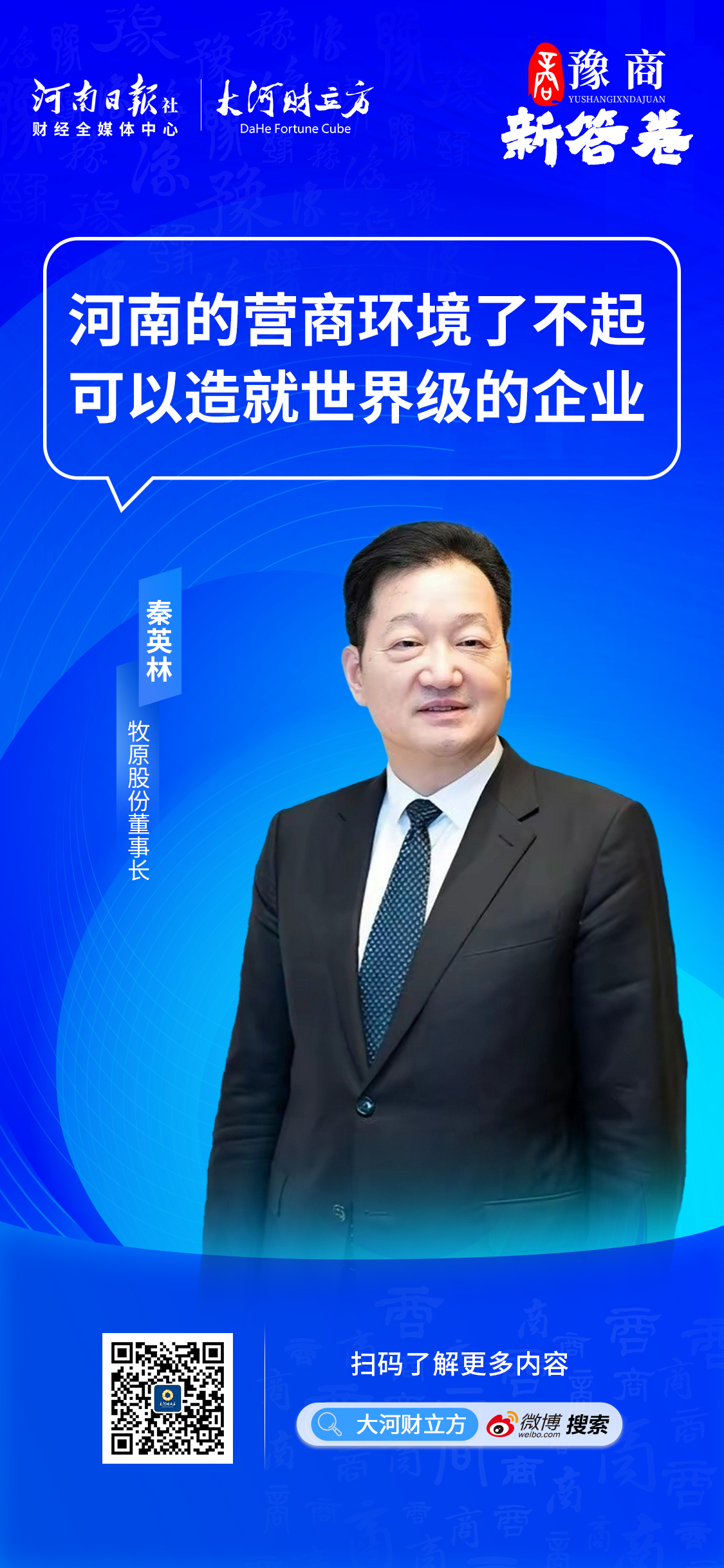 秦英林:在河南投资60亿<strong></p>
<p>虚拟币挖矿</strong>,打造全球独一无二的种猪育种平台|豫商新答卷