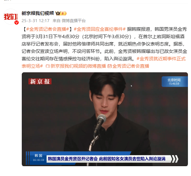 金秀贤开记者会否认在金赛纶未成年时期交往：逼她还债导致其自杀的传闻也不属实