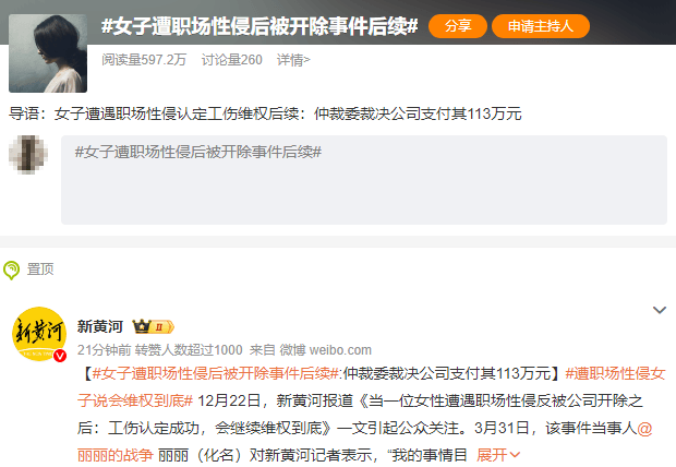 女子遭老板性侵反被开除<strong></p>
<p>挖矿 虚拟币</strong>，公司被裁决支付113万元