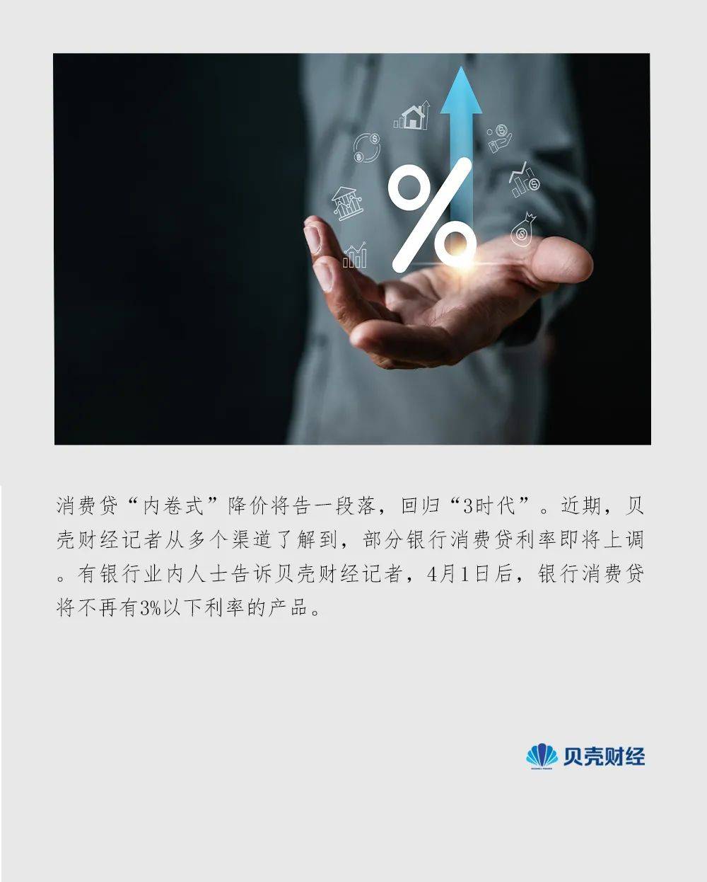 消费贷“狂欢”终结<strong></p>
<p>挖矿 虚拟币</strong>？多家银行消费贷上调利率 回归“3时代”