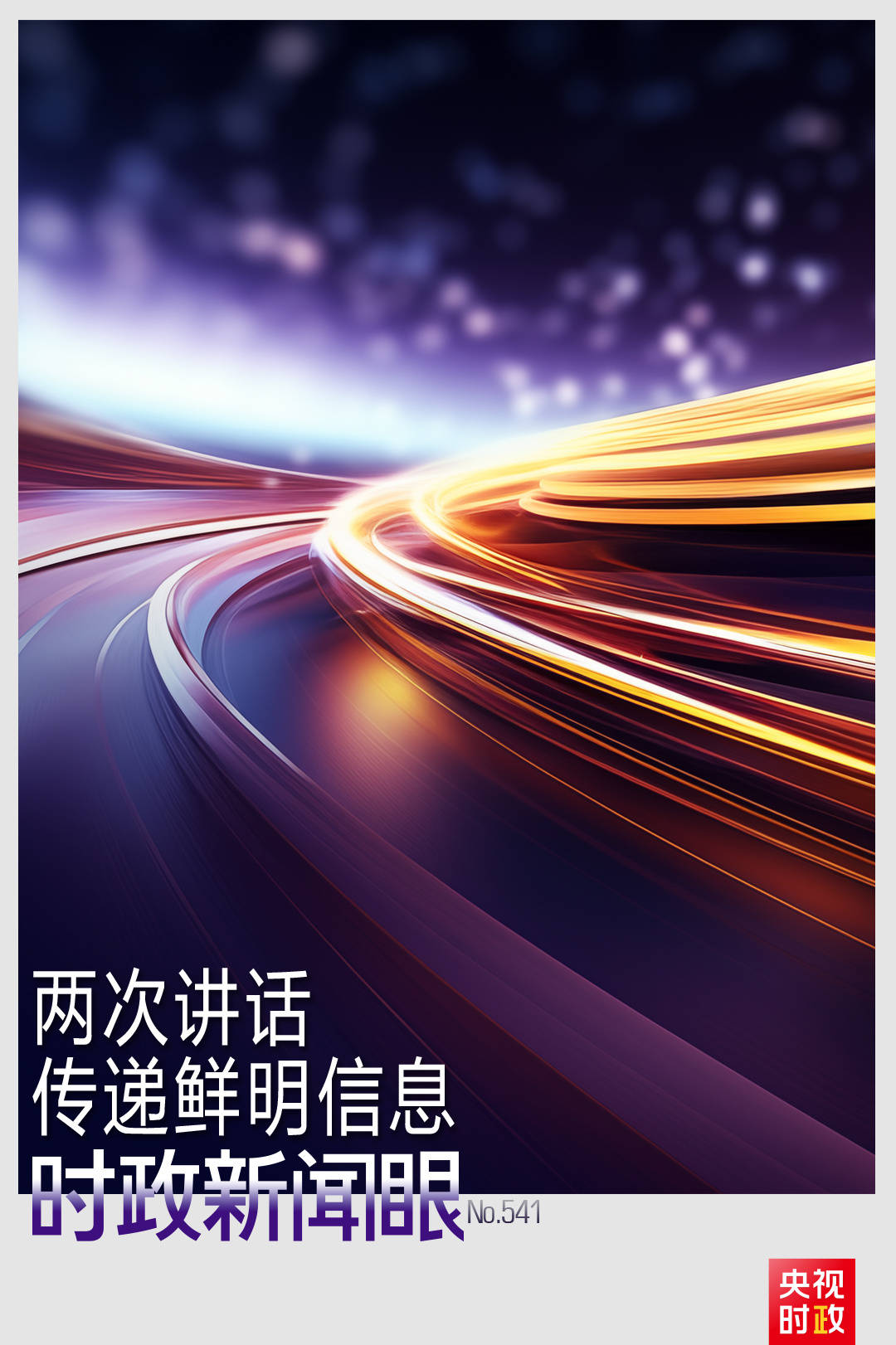 时政新闻眼丨从一场座谈到一场会见<strong></p>
<p>挖矿 虚拟币</strong>,总书记两次讲话传递鲜明信息