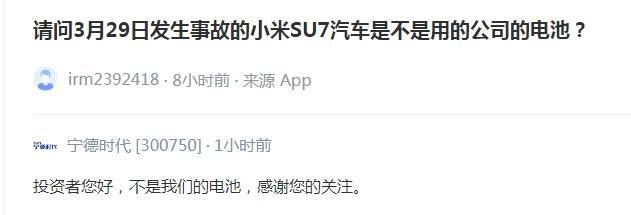 公司热点｜宁德时代回应小米SU7事故：不是<strong></p>
<p>虚拟币币行情</strong>我们的电池