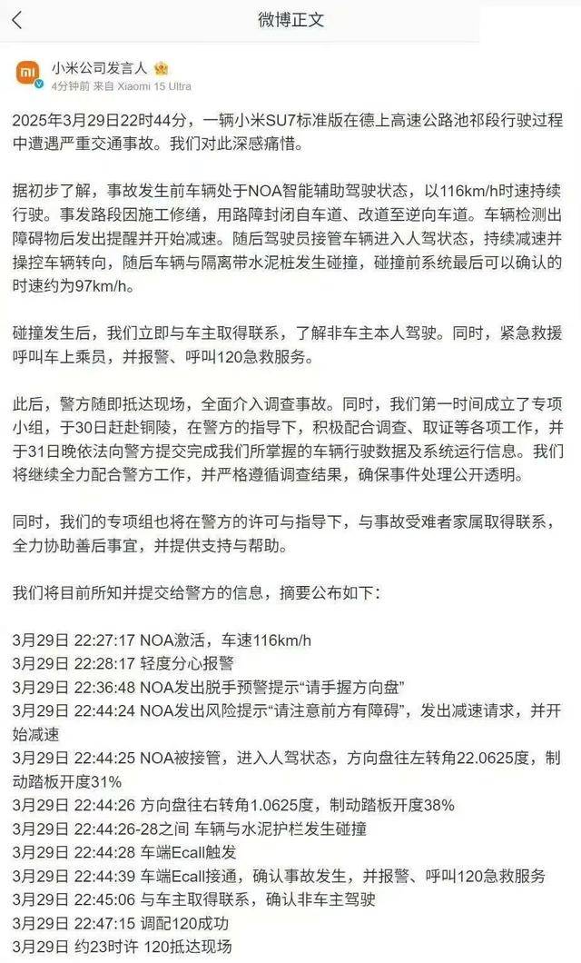 小米汽车事故家属再发声<strong></p>
<p>虚拟币币行情</strong>，鼓吹“智驾”谁之过？