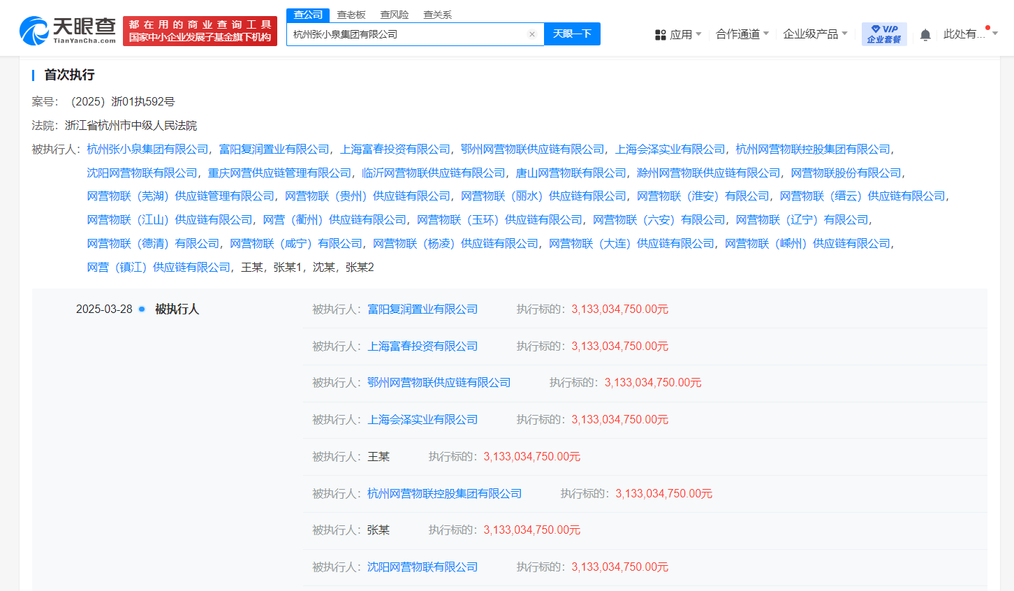 张小泉集团及法人等被执行31.3亿<strong></p>
<p>虚拟币币行情</strong>，已被限制高消费