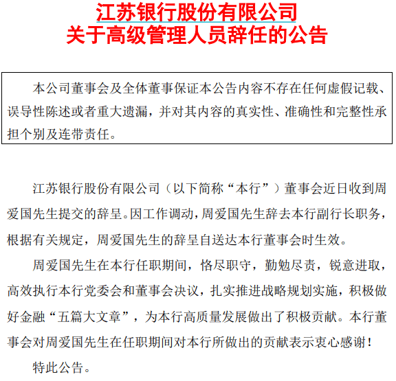 江苏银行原副行长周爱国<strong></p>
<p>虚拟币币行情</strong>，已任省属新国企总经理