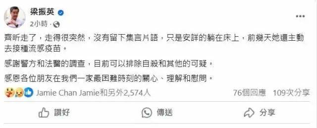 梁振英次女梁齐昕猝逝<strong></p>
<p>虚拟币体育</strong>，终年33岁