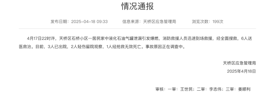 济南居民区煤气爆燃致1死5伤<strong></p>
<p>虚拟币钱包</strong>！官方发布最新通报