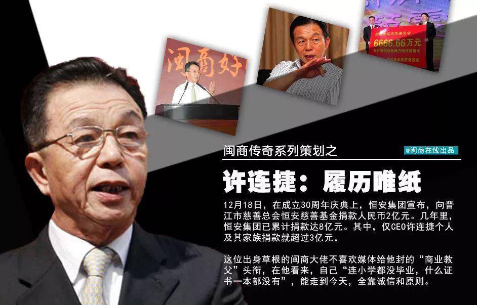 许连捷<strong></p>
<p>虚拟币钱包</strong>，这位杰出的晋江企业家值得人们铭记