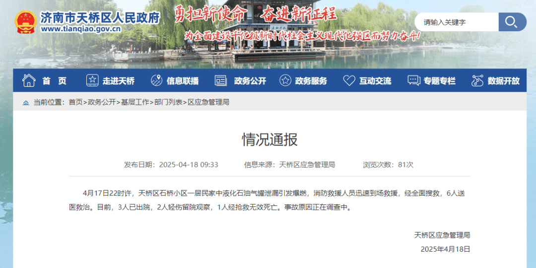 济南一居民区发生煤气爆燃<strong></p>
<p>虚拟币钱包</strong>,官方通报:致1人死亡