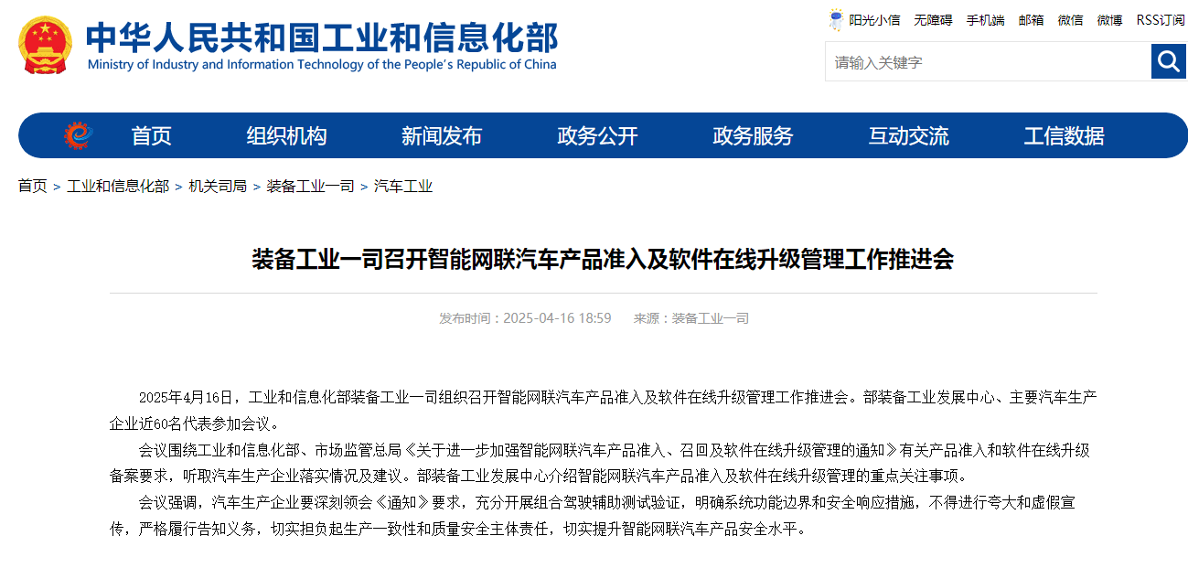 虚假宣传“自动驾驶”或获刑 官方按下智驾“急停键”