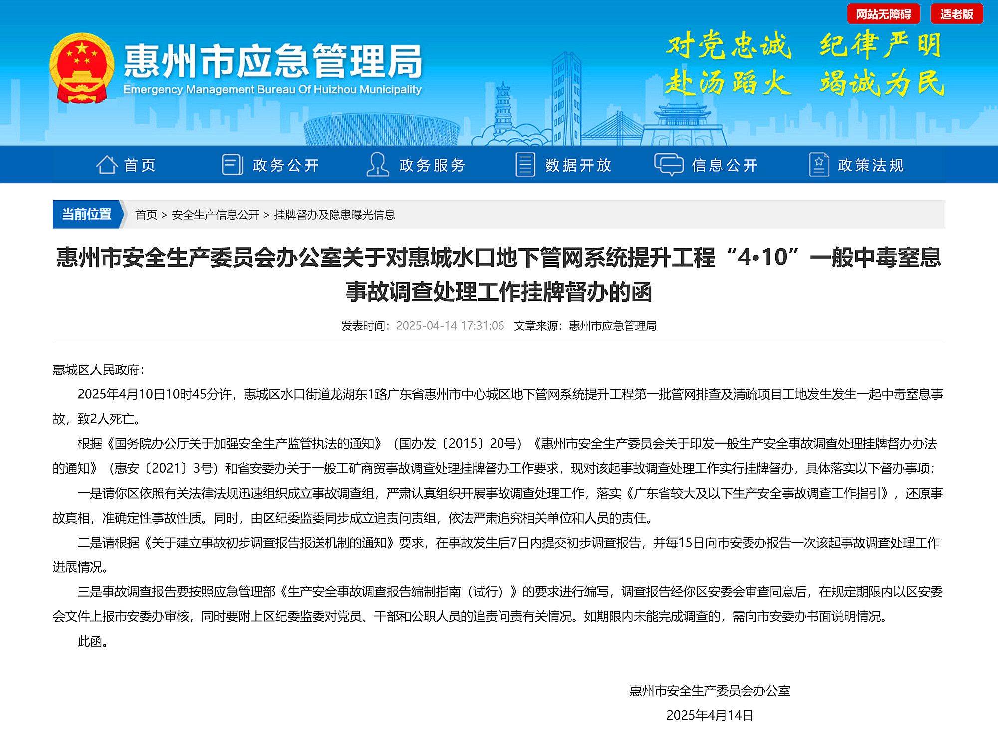 惠州中心城区地下管网提升工程一工地发生事故致2死<strong></p>
<p>虚拟币钱包</strong>,已挂牌督办