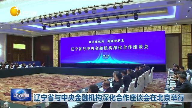 “助力辽宁决战决胜”<strong></p>
<p>传销币与虚拟币</strong>！省委书记、省长进京座谈