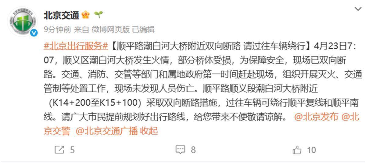 顺义潮白河大桥发生火情<strong></p>
<p>比特币等虚拟货币</strong>，官方：双向断路，未发现人员伤亡