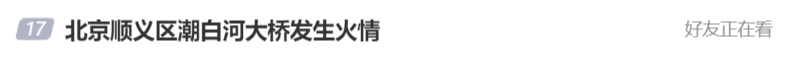 北京顺义潮白河大桥发生火情并部分坍塌<strong></p>
<p>比特币等虚拟货币</strong>，官方回应