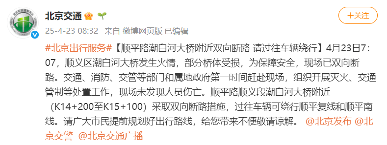 北京顺义潮白河大桥发生火情并部分坍塌<strong></p>
<p>比特币等虚拟货币</strong>，官方回应