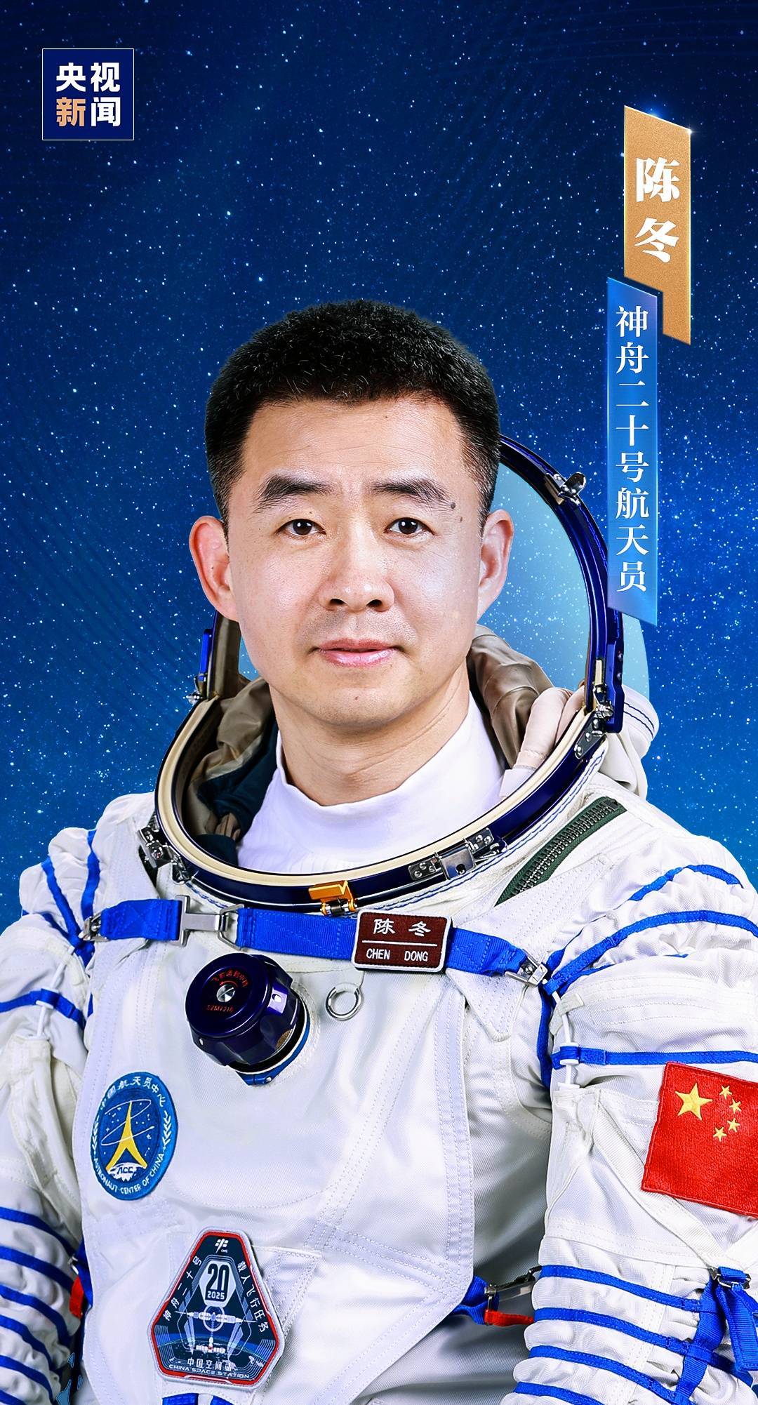 明日出征<strong></p>
<p>比特币等虚拟货币</strong>!神舟二十号航天员乘组确定