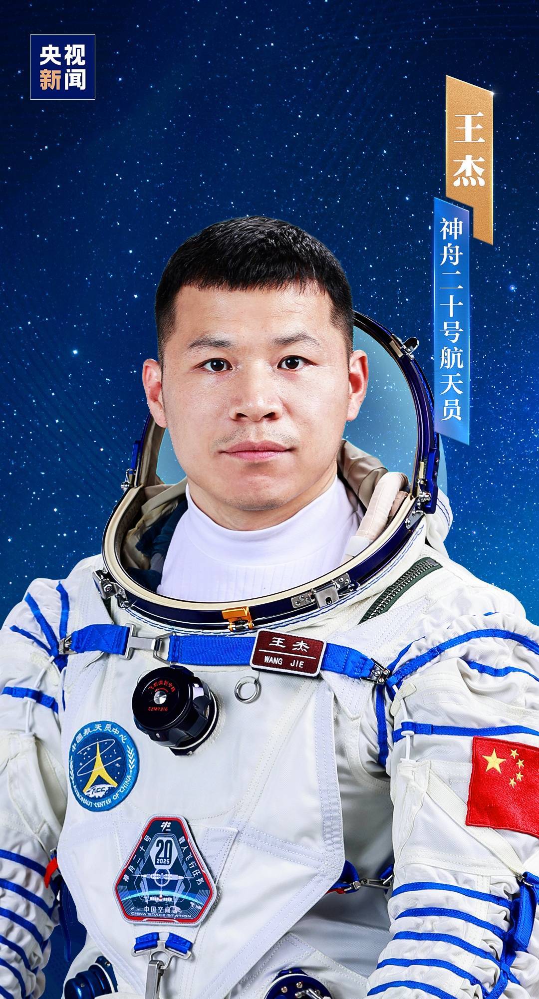 明日出征<strong></p>
<p>比特币等虚拟货币</strong>!神舟二十号航天员乘组确定