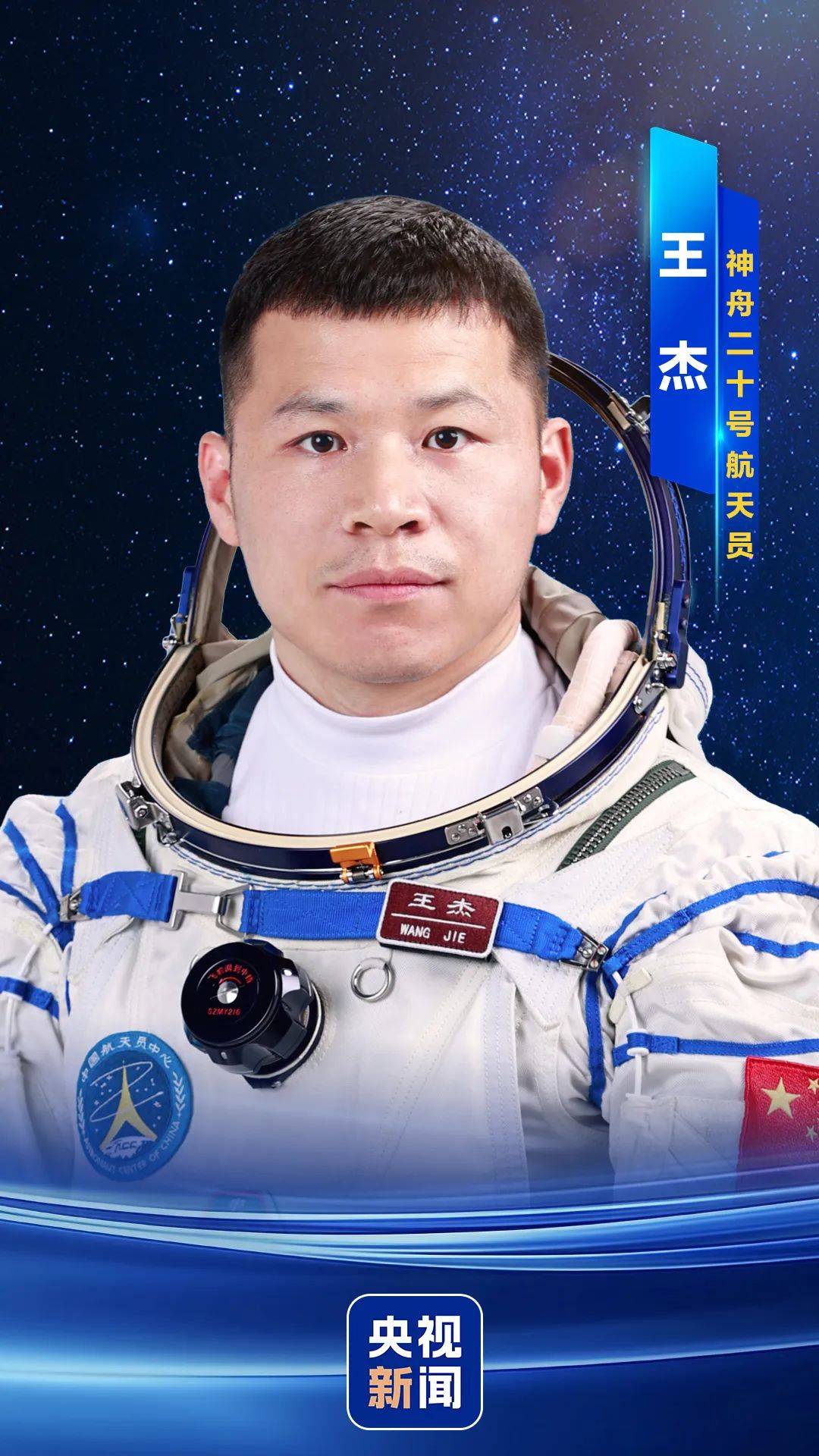 神舟二十号航天员确定<strong></p>
<p>比特币等虚拟货币</strong>，河南老乡陈冬将第三次进入太空